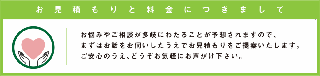 お見積もりと料金につきましてデザインシート