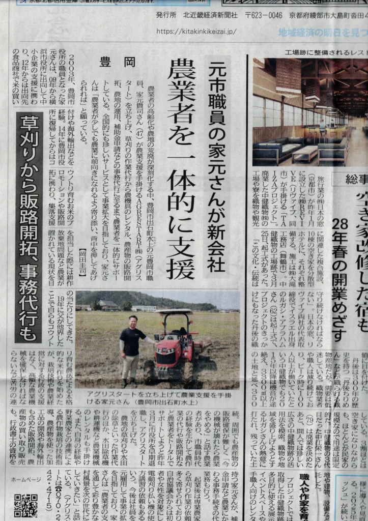 北近畿経済新聞記事