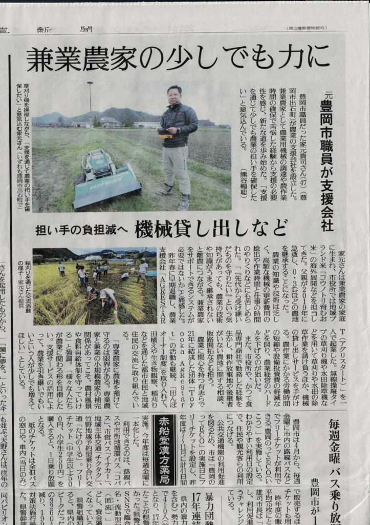 読売新聞記事